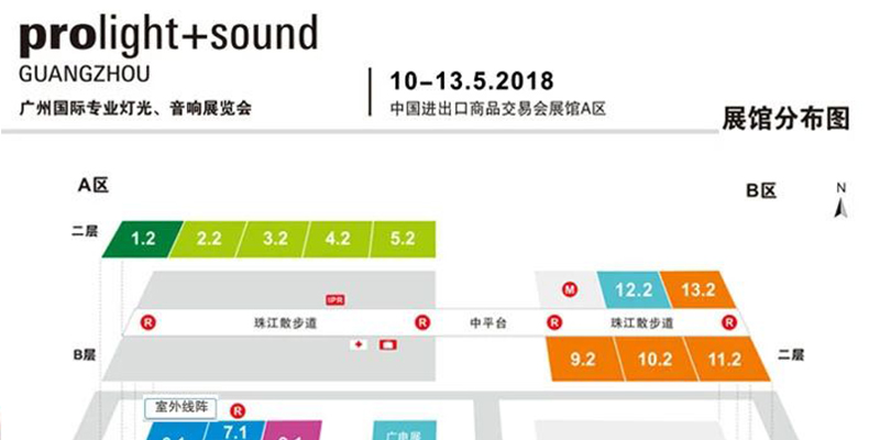 2018第十六届中国（广州）国际专业灯光、音响展览会